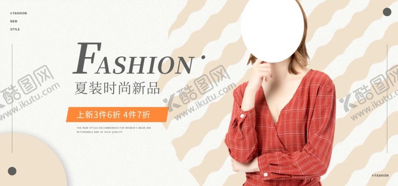 编号：41031405130656449020【酷图网】源文件下载-秋季新品