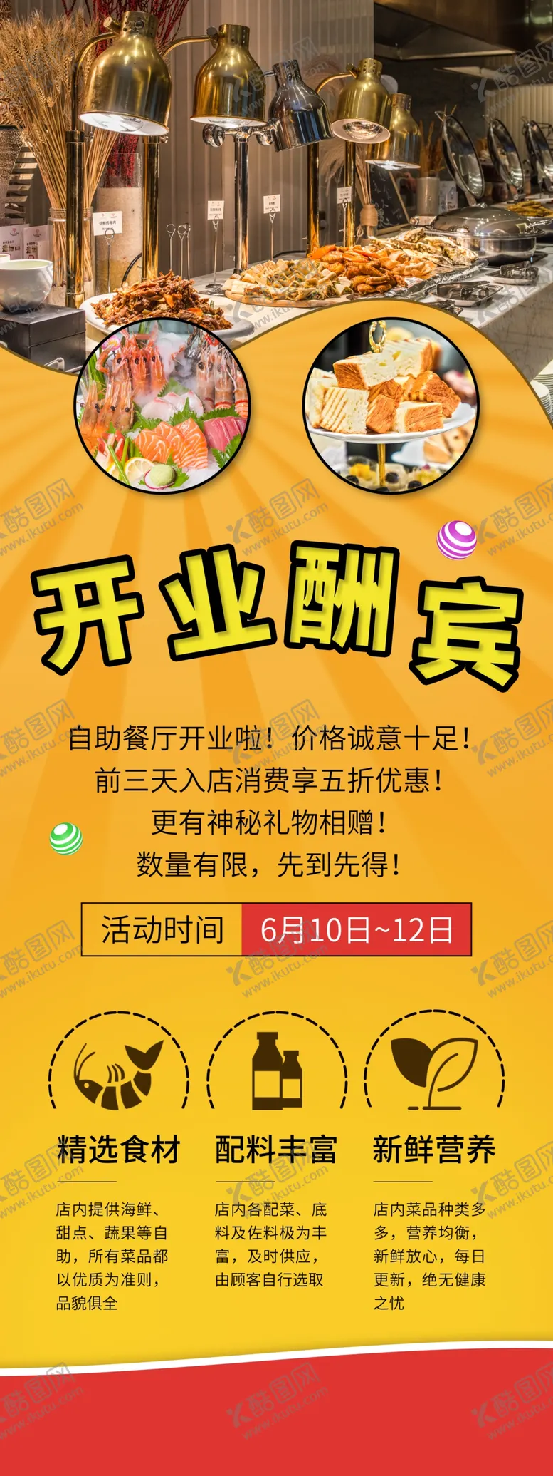 编号：10697104221954353809【酷图网】源文件下载-开业酬宾
