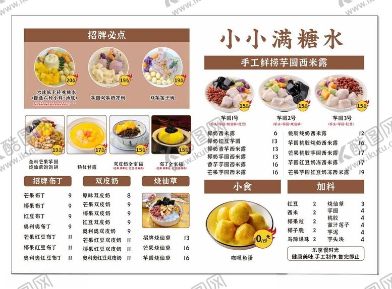 编号：80086709292313214192【酷图网】源文件下载-甜品菜单