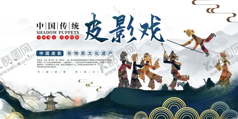 编号：46500004051805111417【酷图网】源文件下载-皮影戏