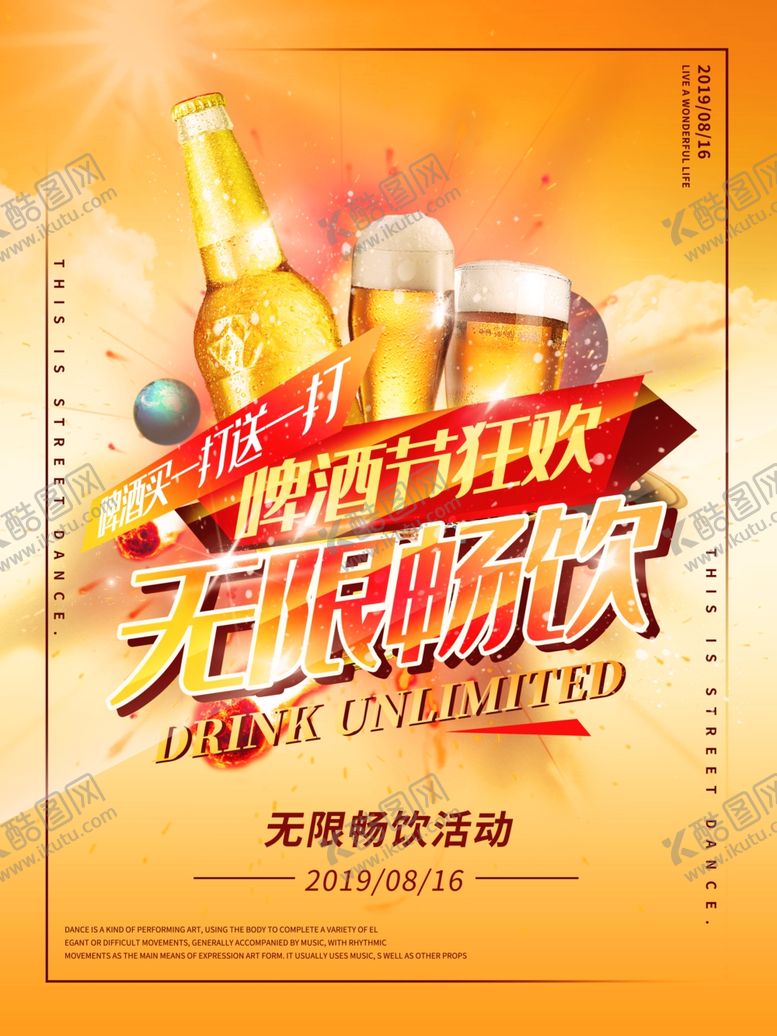编号：21783207040516202643【酷图网】源文件下载-啤酒节