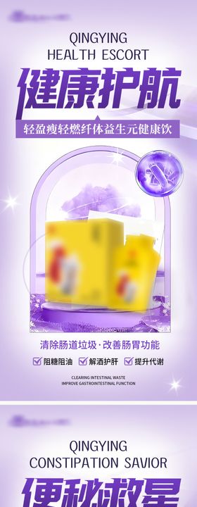 肠道健康产品系列海报