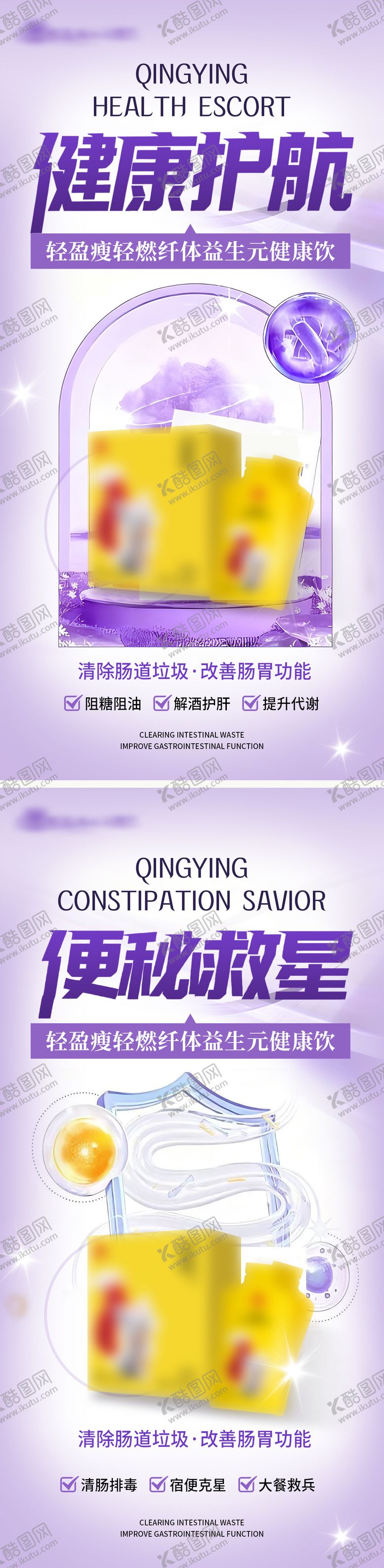 编号：76126112212003192622【酷图网】源文件下载-肠道健康产品系列海报