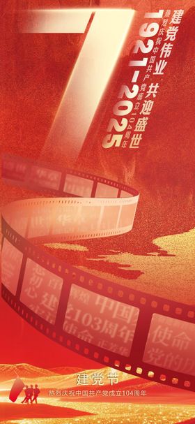 71建党节海报