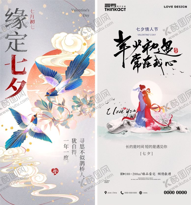 编号：51983810071502386864【酷图网】源文件下载-七夕海报