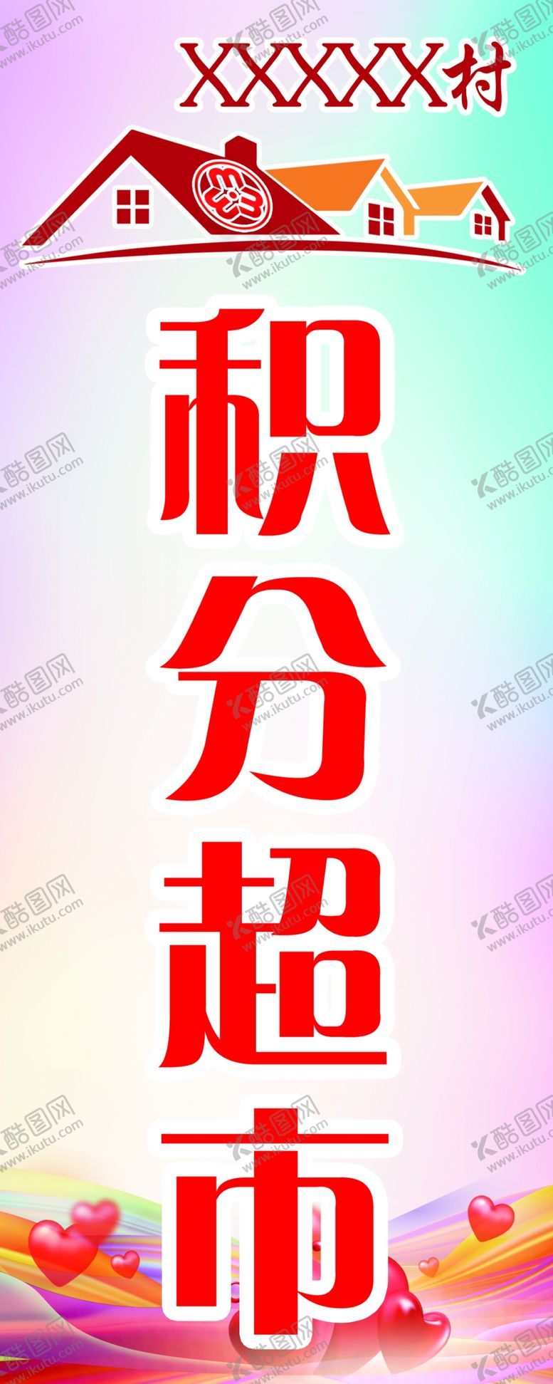 编号：82904510061451031208【酷图网】源文件下载-积分超市 美家超市