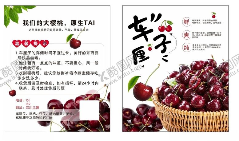 编号：35870801250409027592【酷图网】源文件下载-售后卡