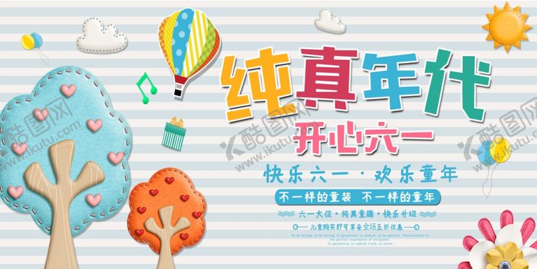 编号：28703707020611157663【酷图网】源文件下载-儿童节