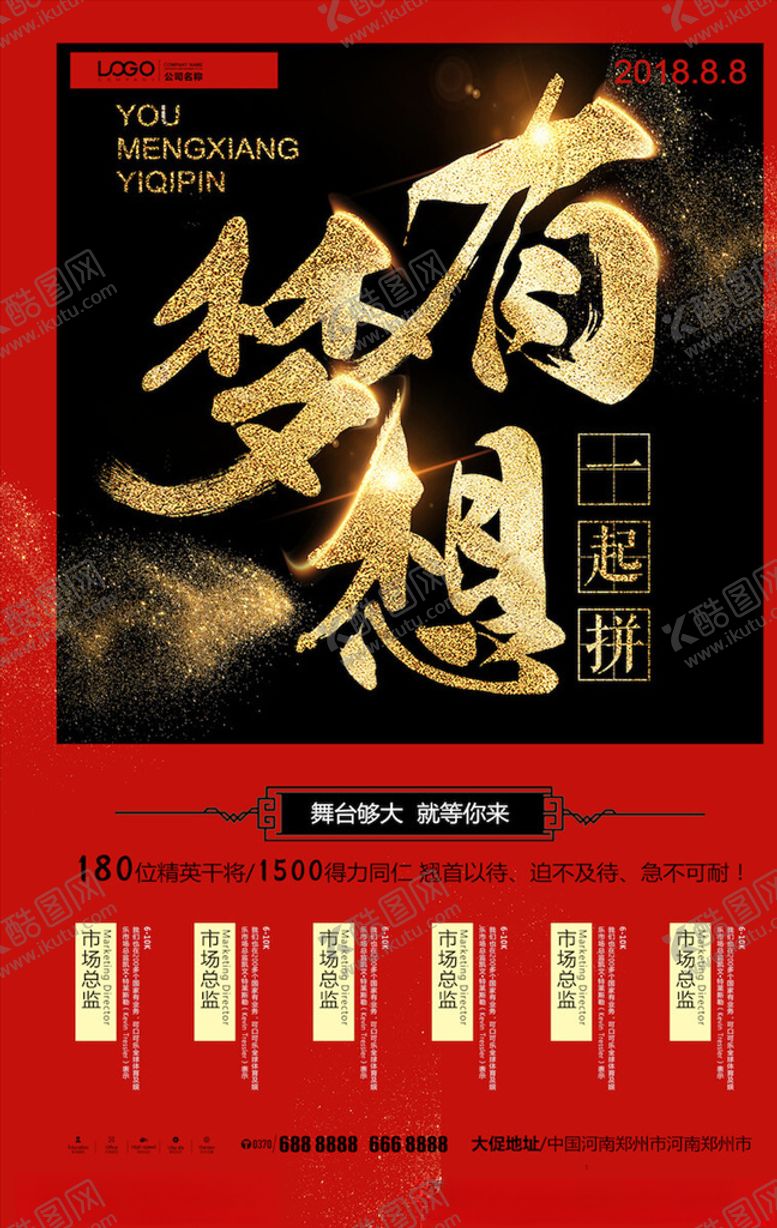 编号：65544304302007128111【酷图网】源文件下载-创意海报