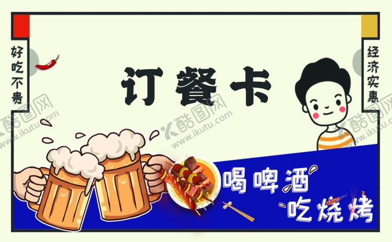 编号：94070004242250599635【酷图网】源文件下载-订餐卡
