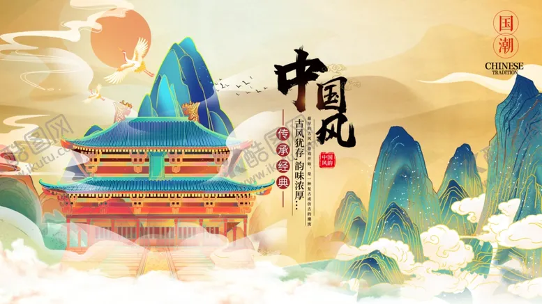 编号：31426306300451441712【酷图网】源文件下载-中国风