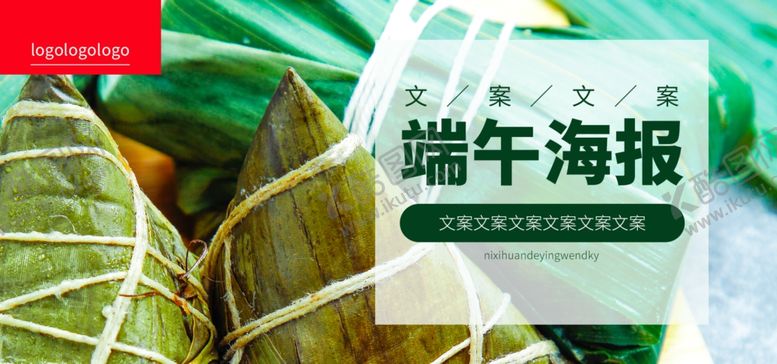 编号：24425210201911518687【酷图网】源文件下载-端午节海报
