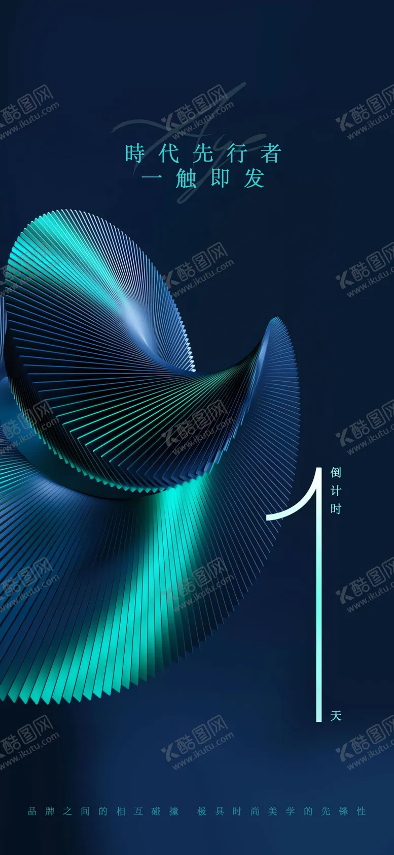 编号：59009512050621575895【酷图网】源文件下载-倒计时海报 