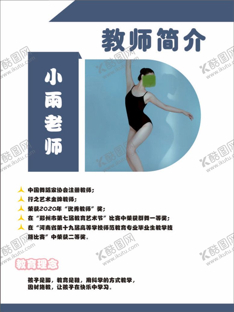 编号：51340210300257079492【酷图网】源文件下载-教师简介