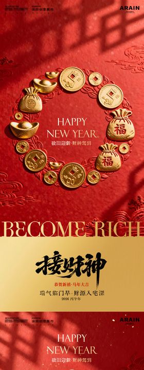迎财神浮雕元宝简约海报