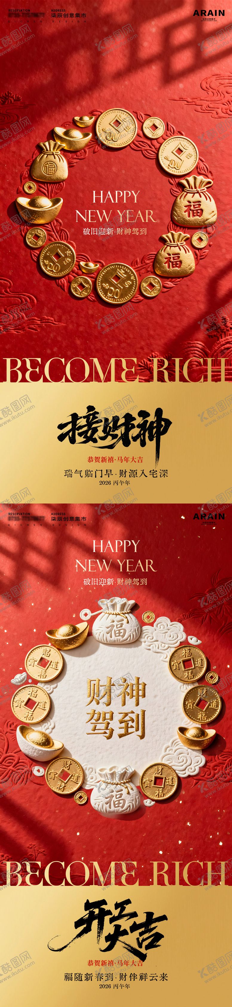 编号：23360602150209554758【酷图网】源文件下载-迎财神开工大吉浮雕元宝简约海报