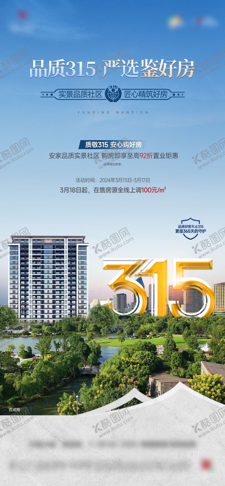 编号：46731903151155038723【酷图网】源文件下载-315政策海报