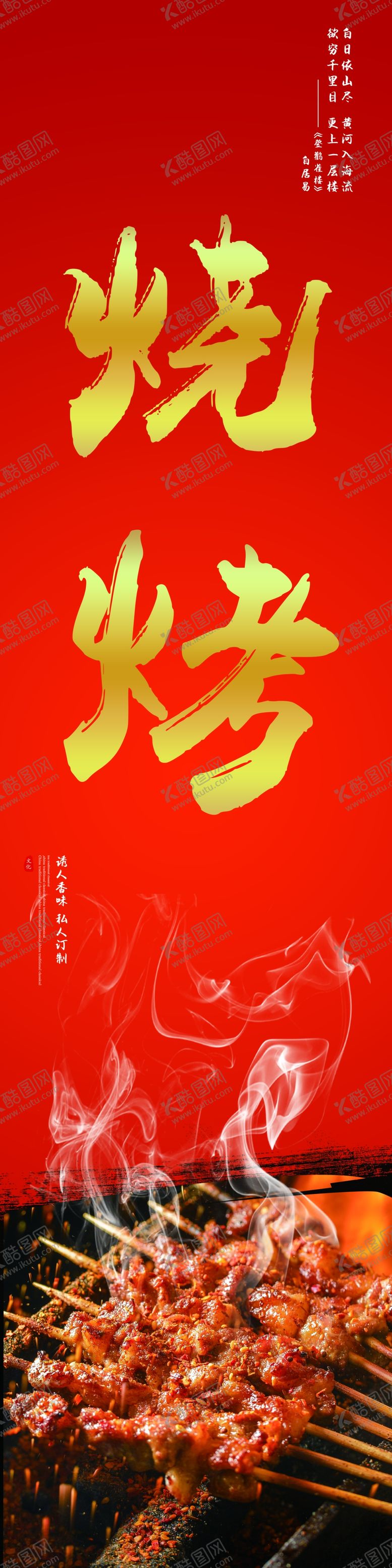 编号：70589609181633128759【酷图网】源文件下载-烧烤海报