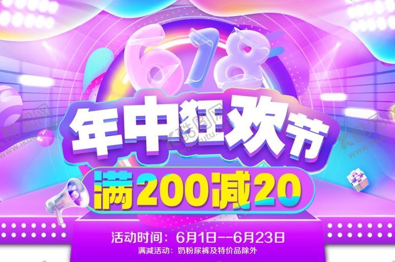 编号：44091302240707285560【酷图网】源文件下载-年终狂欢节