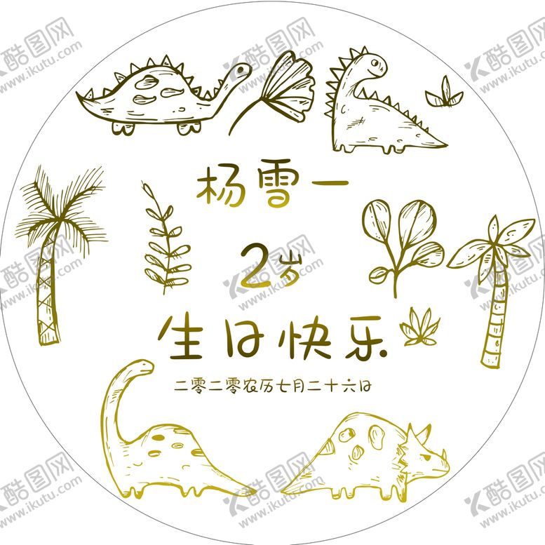 编号：49813609142222047681【酷图网】源文件下载-生日背景板