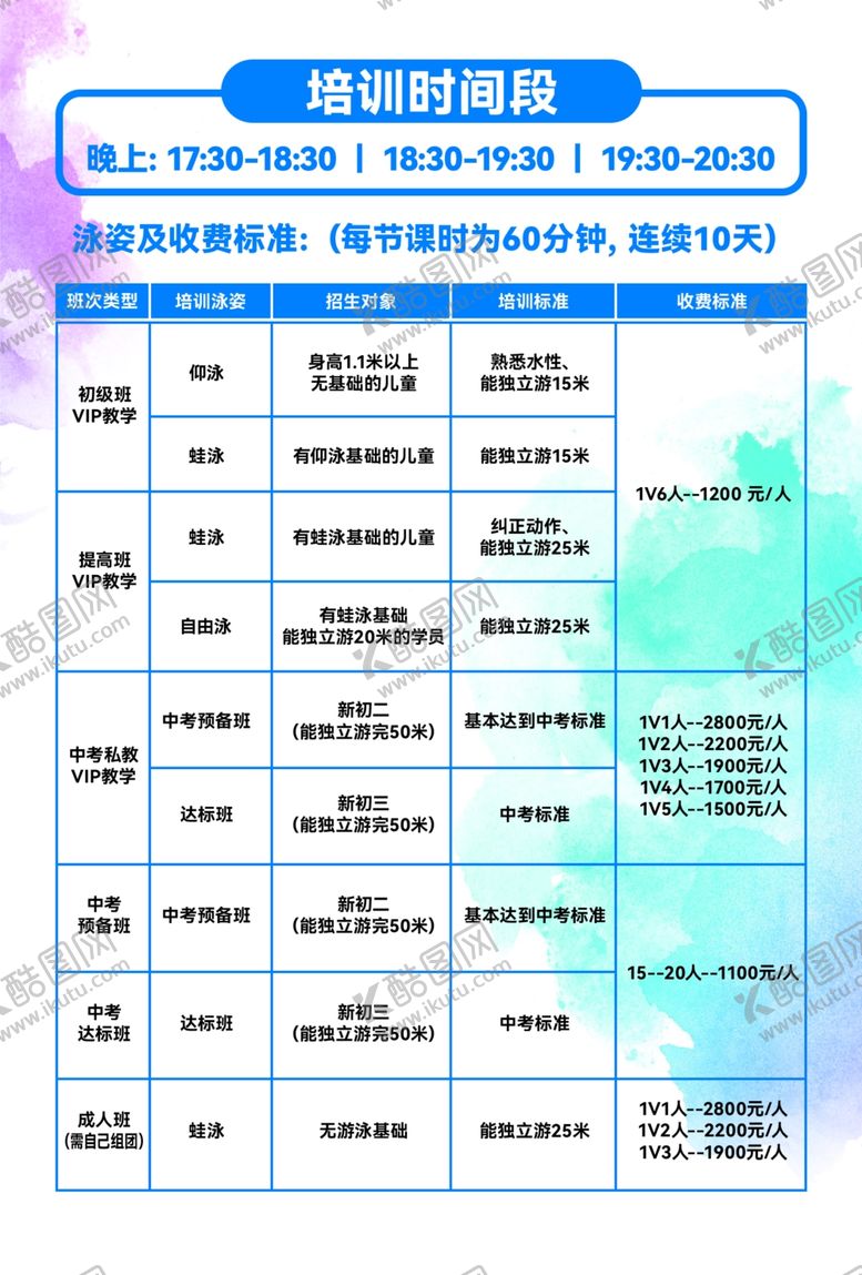 编号：80461806291918284859【酷图网】源文件下载-暑期游泳课早鸟价