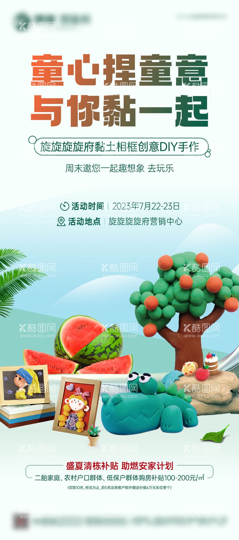 编号：86520512040747248212【酷图网】源文件下载-黏土相框创意DIY海报