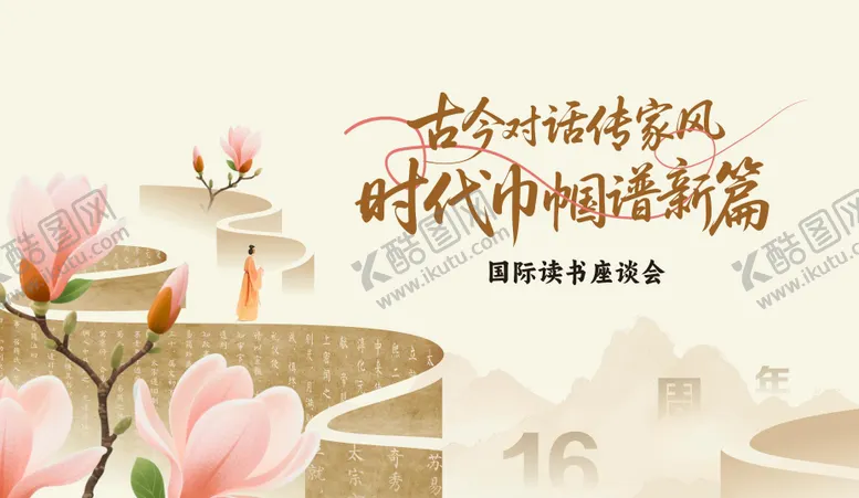 编号：29570704211724031980【酷图网】源文件下载-国际读书节背景板
