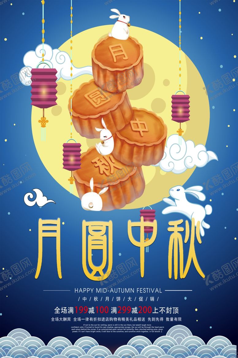 编号：25636706250557357113【酷图网】源文件下载-中秋