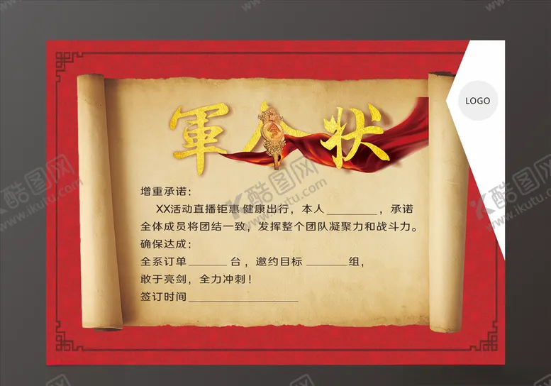编号：64662903150020173642【酷图网】源文件下载-活动军令状