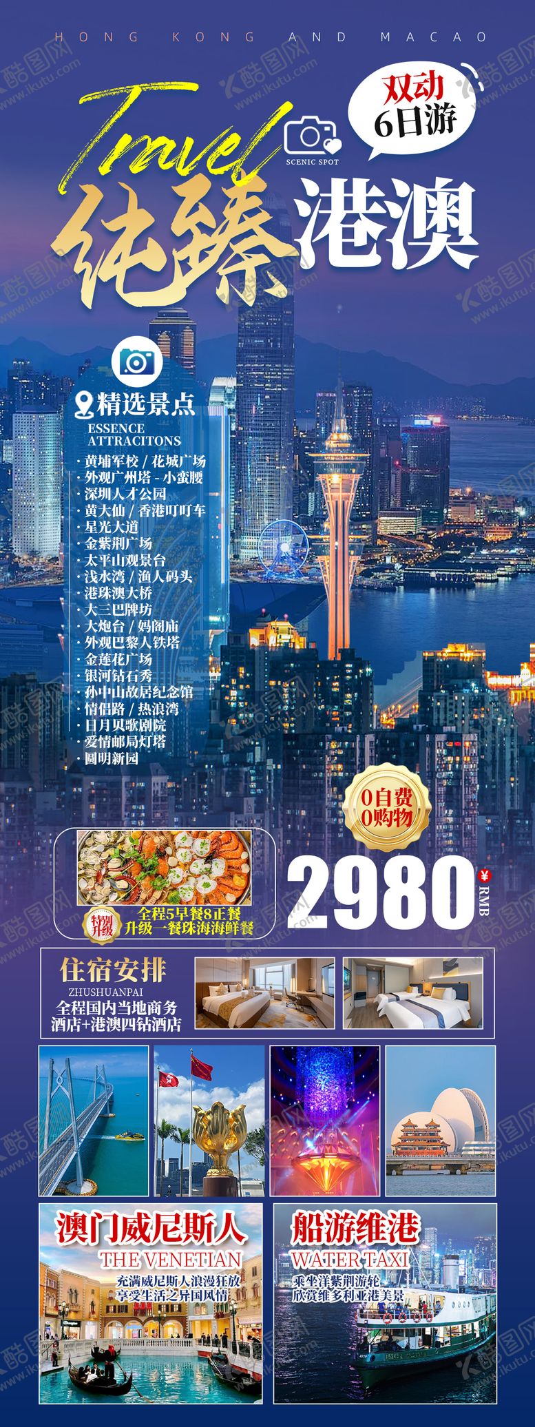 编号：23985409080436408710【酷图网】源文件下载-纯臻港澳