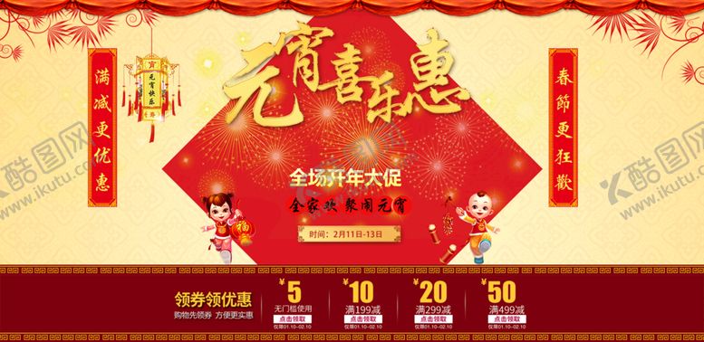 编号：71562909260758115160【酷图网】源文件下载-元宵节