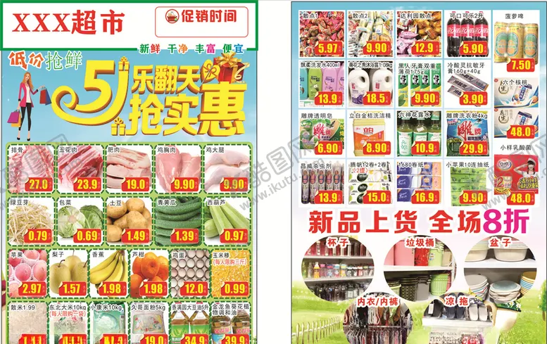 编号：25526707030304582314【酷图网】源文件下载-五一乐翻天