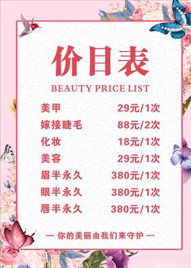 美容价目表
