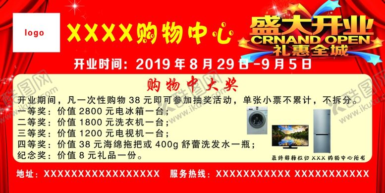 编号：61198310202301204278【酷图网】源文件下载-盛大开业