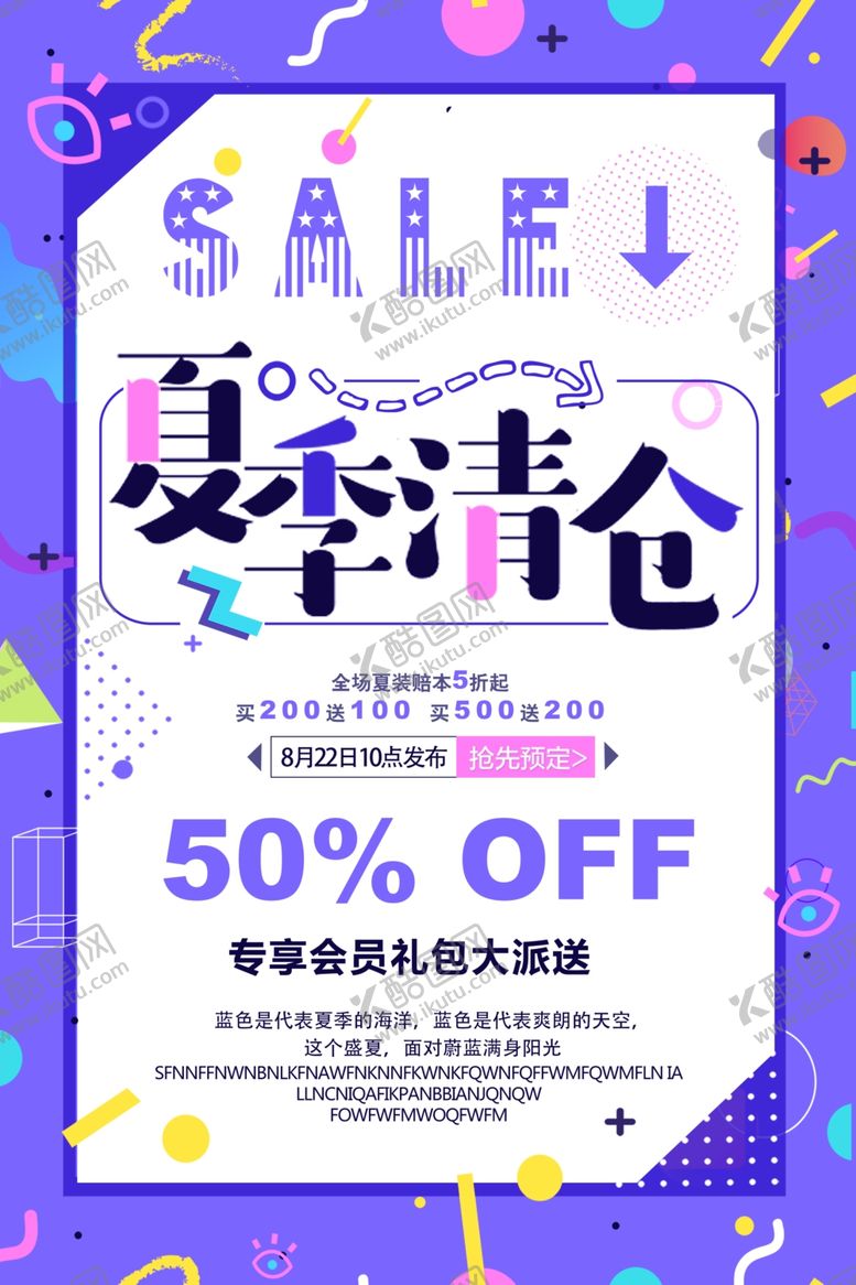 编号：98420109222245115204【酷图网】源文件下载- 夏季清仓