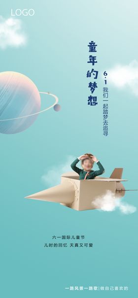 地产六一儿童节微信H5