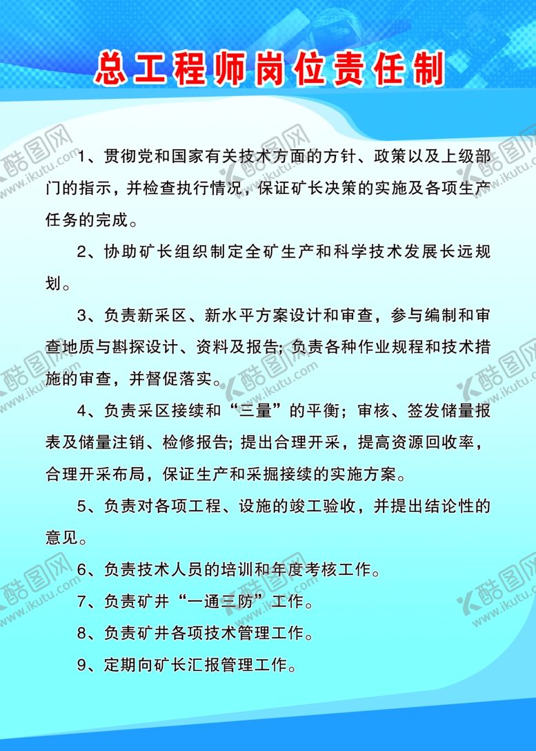 编号：39617509221553146712【酷图网】源文件下载-企业制度展版