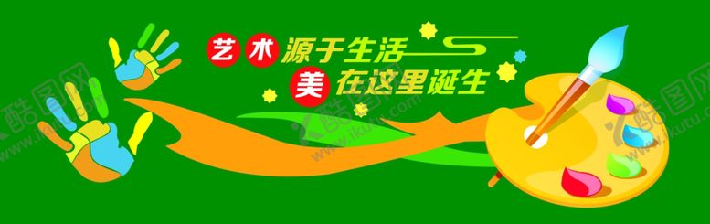 编号：78509809102226228547【酷图网】源文件下载-美术教室形象墙