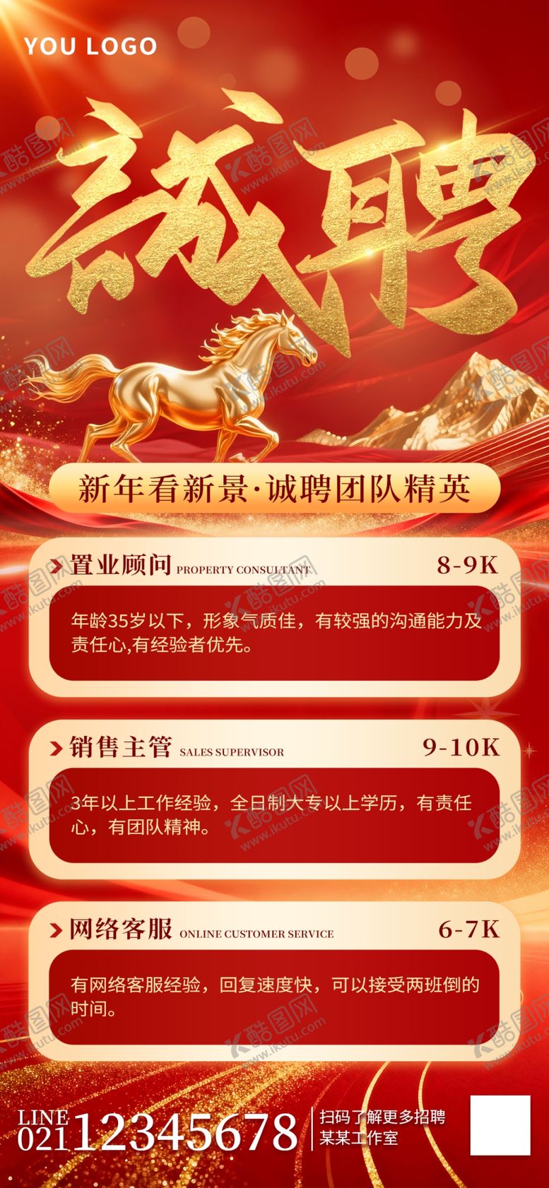 编号：82454304050949272790【酷图网】源文件下载-企业招聘海报