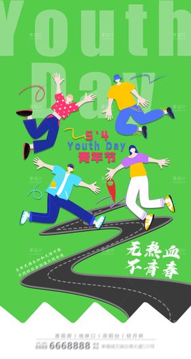 五四青年节海报活力轻人公历日插画