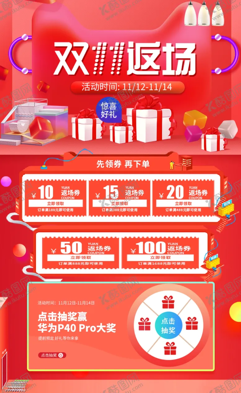 编号：26640504171518033912【酷图网】源文件下载-电商海报模板电商主题海报店