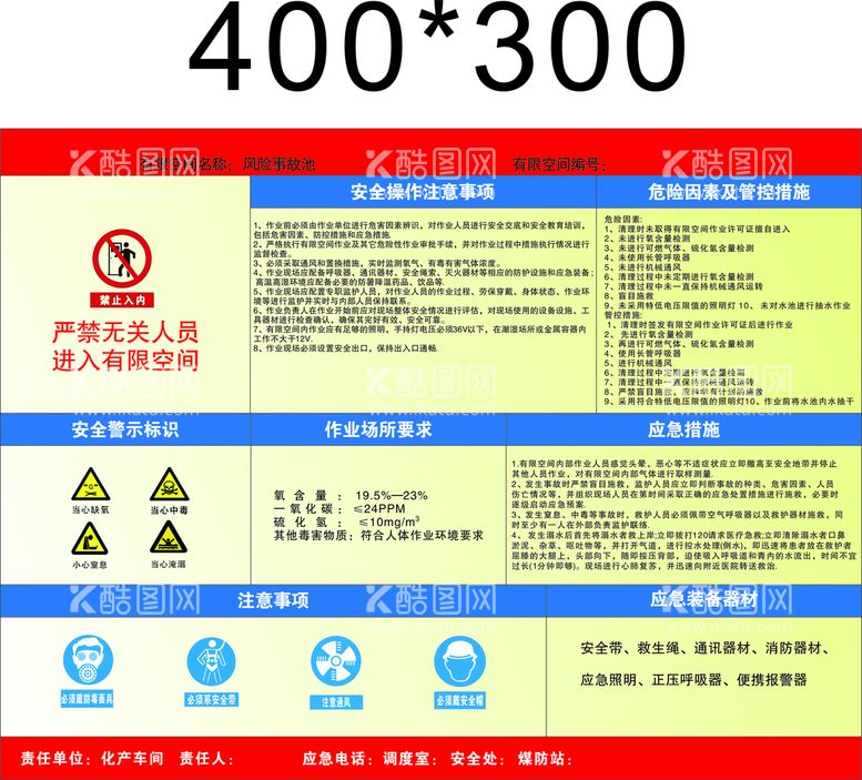 编号：56085412020157333177【酷图网】源文件下载-安全告示牌