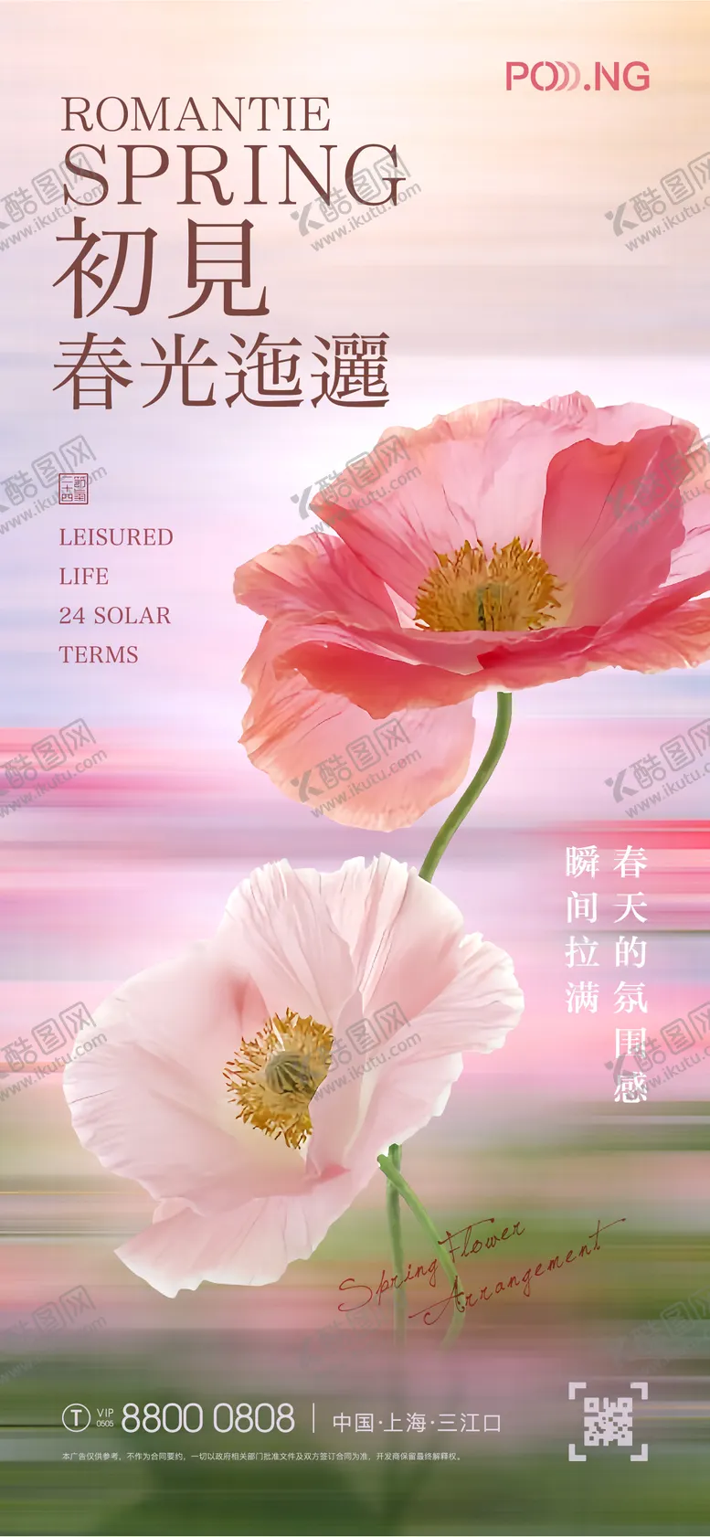 编号：90921211291455246634【酷图网】源文件下载-春天花事海报