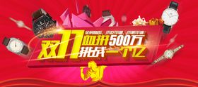 双十一促销banner