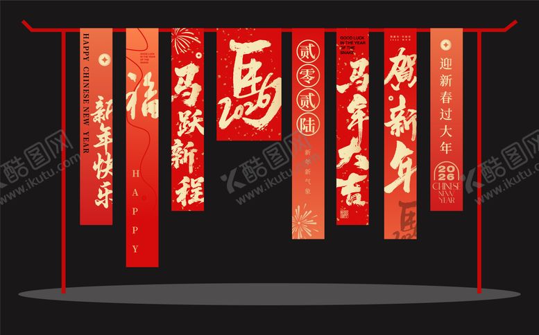 编号：28955801302025444230【酷图网】源文件下载-年会条幅氛围包装
