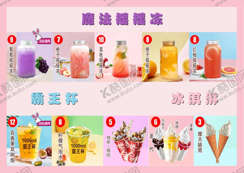 编号：85239410011210112607【酷图网】源文件下载-饮品