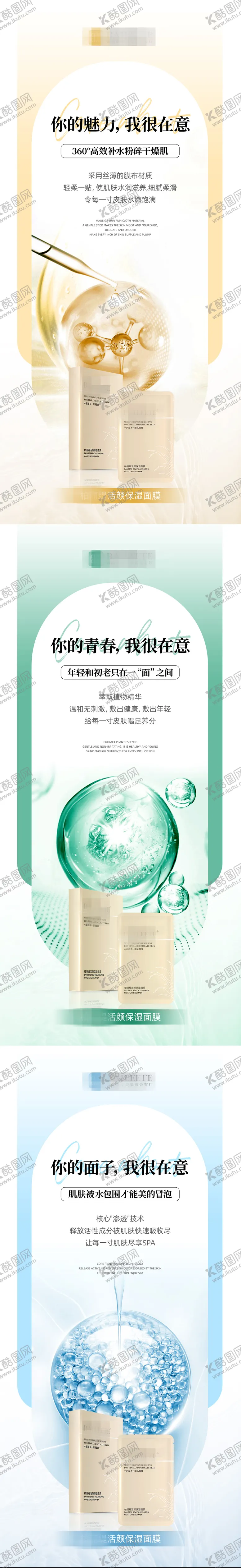 编号：34893911190949475262【酷图网】源文件下载-面膜海报系列