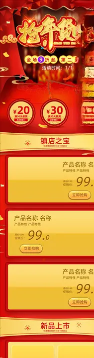 年货节详情页