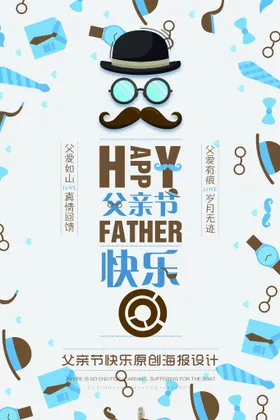 父亲节海报爱素材首页