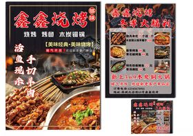 烧烤店宣传页